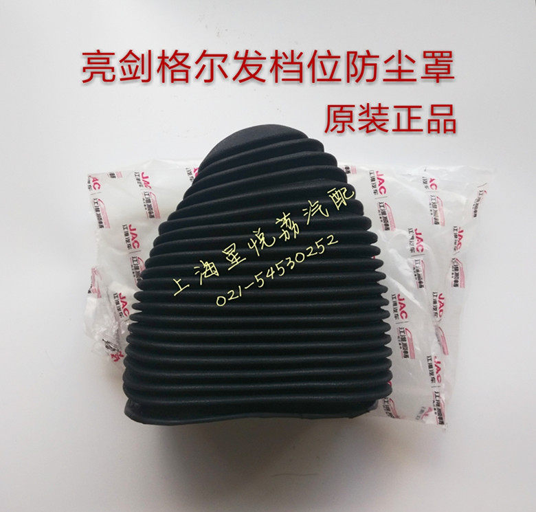 适用江淮亮剑格尔发威铃三排挡杆防尘套排档杆手球档把头档位胶套