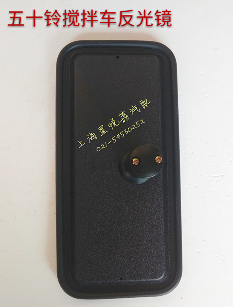 适用五十铃搅拌车反光镜 泵车 三一中联泵车反光镜 后视镜 倒车镜