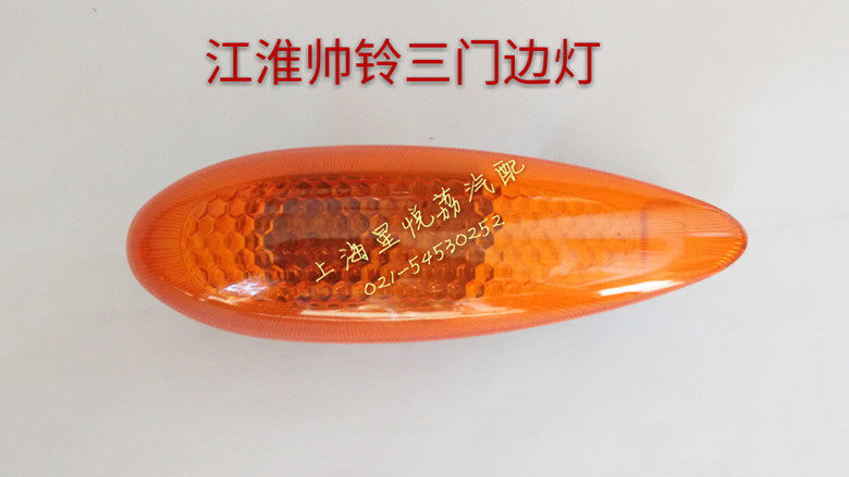 适用江淮帅铃三车门边灯 帅铃3门边灯 侧转向灯 江淮新款门边灯