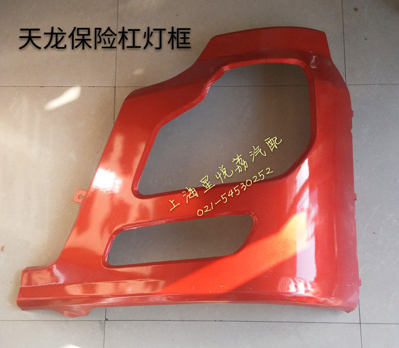 适用东风天龙大力神保险杠左右大灯框 大灯包角 大灯灯罩灯框