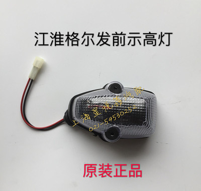 适用江淮格尔发亮剑重卡原厂驾驶室示高灯车顶灯92660-7A900