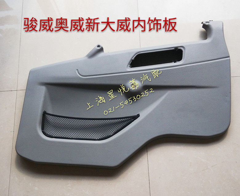 适用解放奥威 悍威 骏威 新大威 赛龙车门内饰板门里板车门装饰板