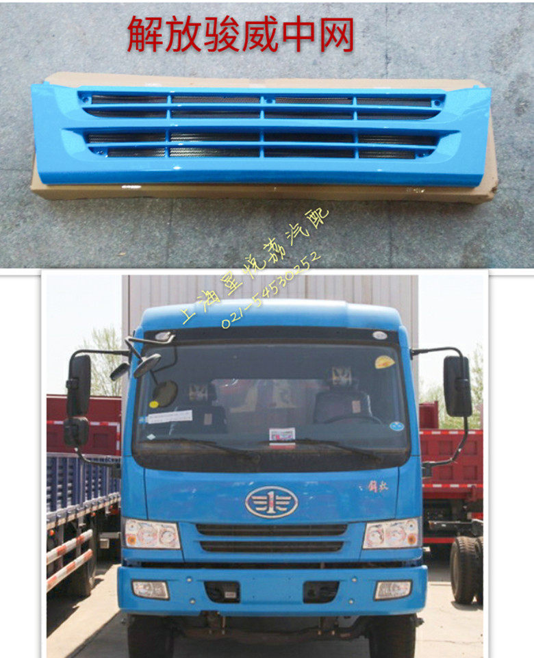 适用解放骏威中网 前面罩 中网格栅前脸散热器面罩华凯火凤凰中网