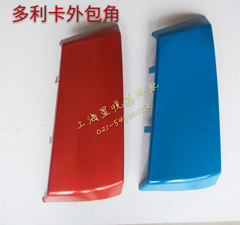 适用于东风多利卡08B07外侧板福瑞卡凯普特锐铃外侧板包角导流罩