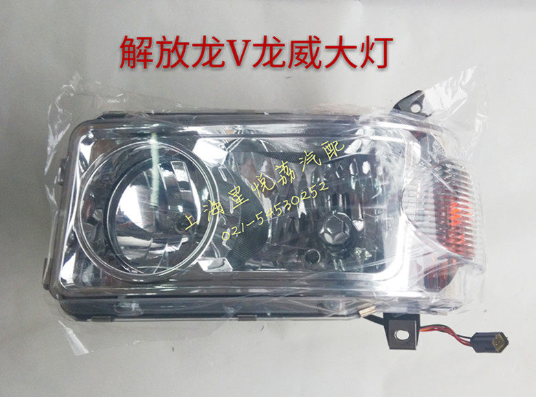 适用解放龙V龙威前大灯总成 青岛解放龙威前大灯总成 前照灯总成