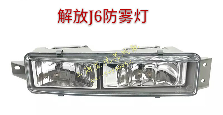 适用解放J6雾灯J6P J6L J6M大J6小J6防雾灯总成前雾灯保险杠杠灯