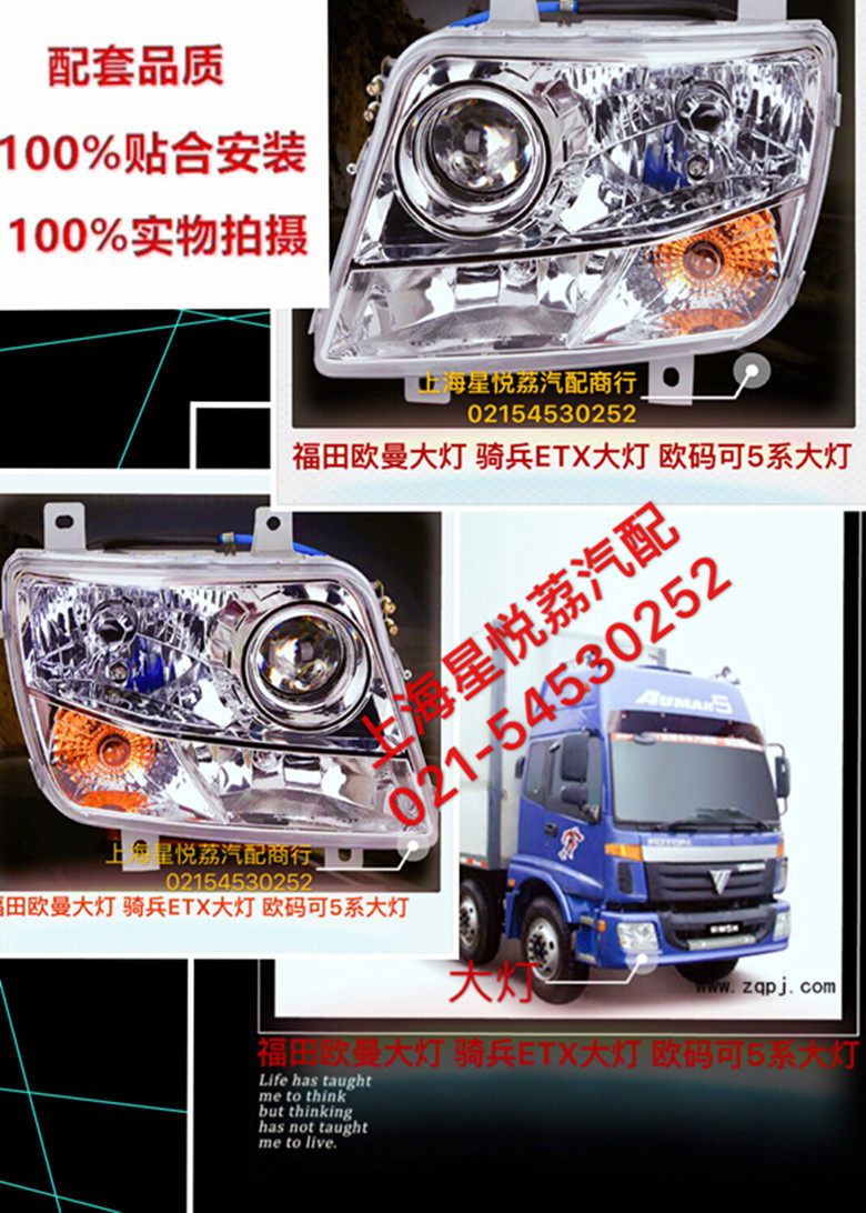 适用于福田欧曼大灯欧马可5系大灯奇兵 H3 2280 3系5系前大灯总成