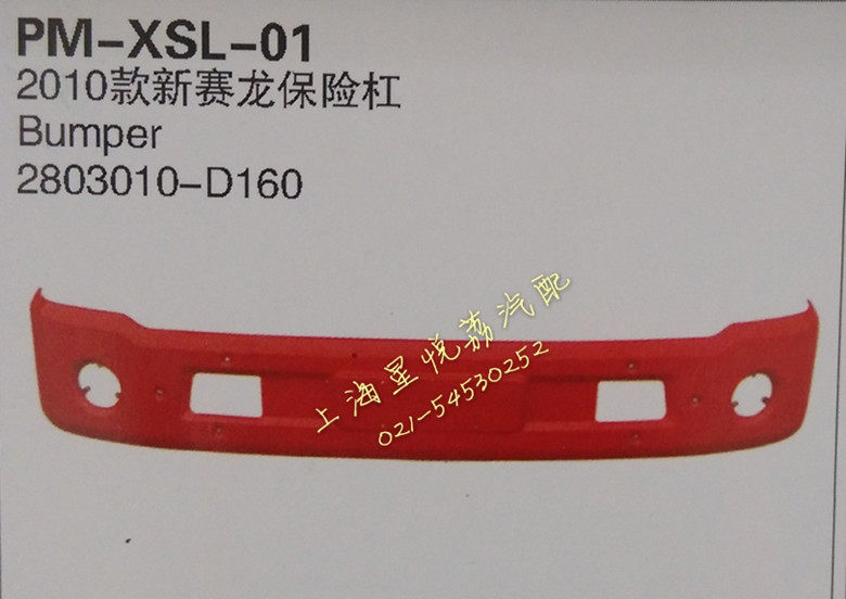 适用解放赛龙10款前保险杠  新赛龙10版前保险杠 前护杠 铁杠