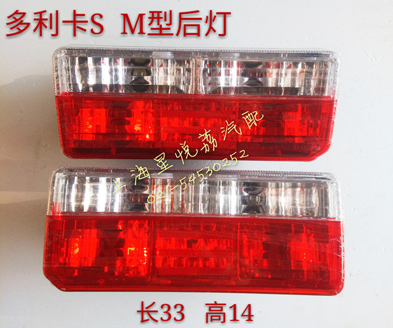 适用东风轻卡多利卡 福瑞卡 凯普特小霸王金霸 后灯 12V24V后尾灯