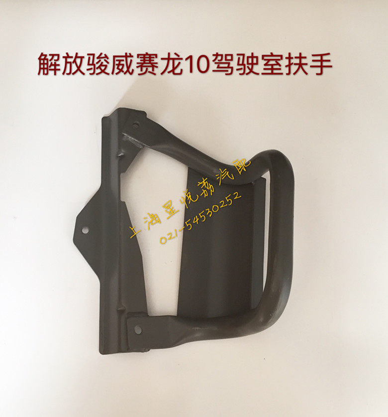 适用解放骏威赛龙10原厂驾驶室扶手叶子板扶手驾驶室升降扶手