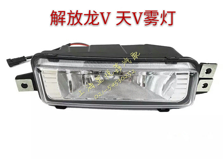 适用解放龙V龙威天V天威雾灯一汽解放青岛龙威龙V天V前雾灯防雾灯