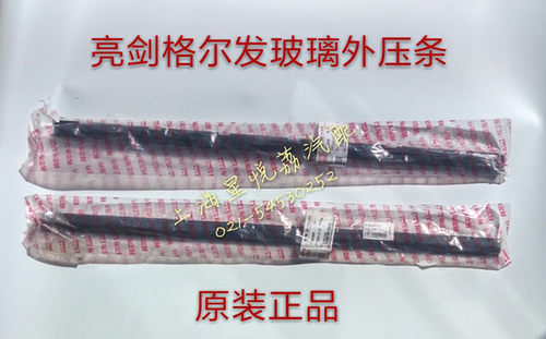 适用江淮亮剑格尔发威铃三原厂车门外压条车门外披水条玻璃外压条