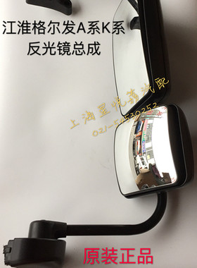 适用江淮重卡亮剑格尔发A系K系反光镜总成A3A5K3K5倒车镜后视镜