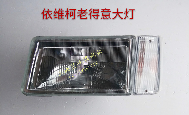 适用南京依维柯大灯依维柯老得意大灯总成 前照灯 大灯转向灯总成