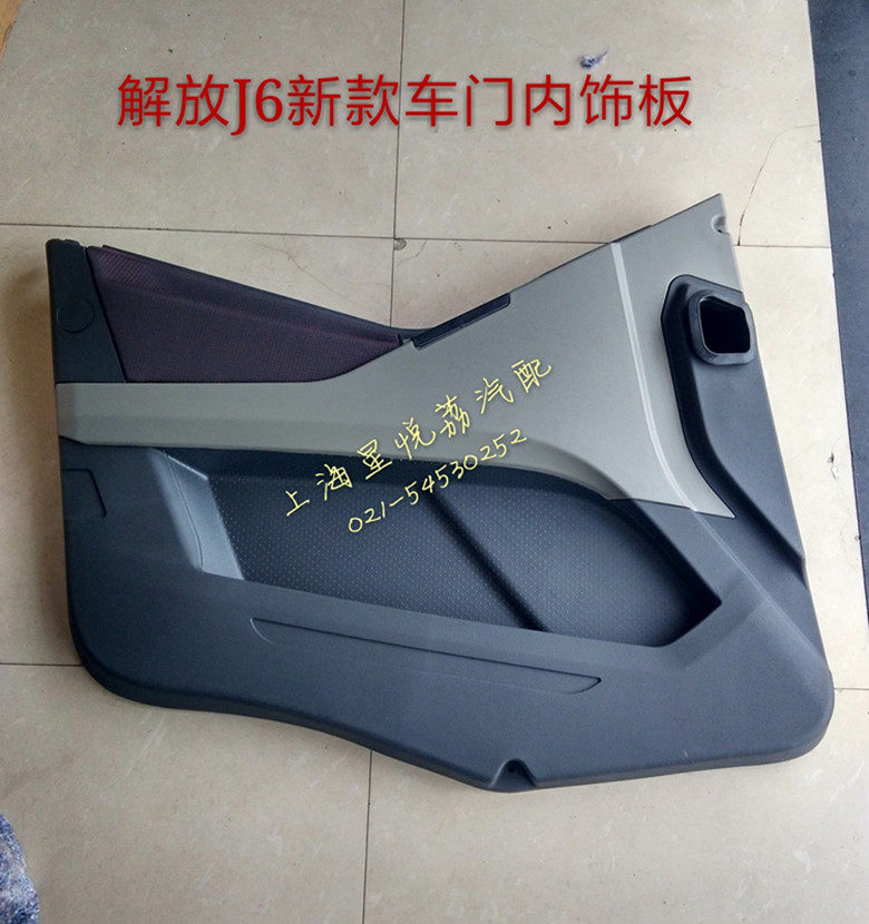适用解放新款J6车门内饰板J6L大小J6车门内饰板门里板车门装饰板