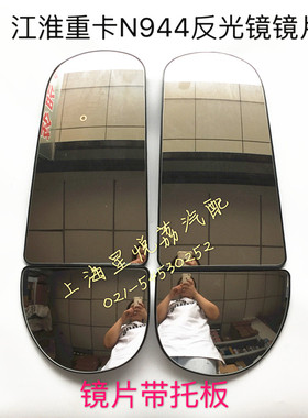 适用江淮重卡亮剑格尔发A3A5K3K5N944反光镜镜片倒车镜片后视镜片
