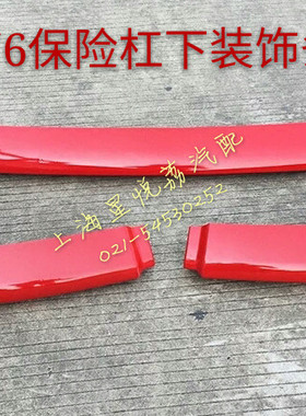 适用一汽解放J6保险杠下饰条保险杠下节红色左中右扰流板下导流板