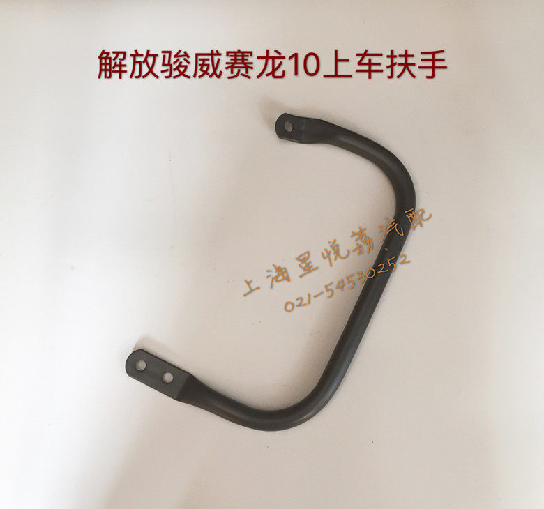 适用解放骏威赛龙上车扶手5310612-A20拉手扶手 解放驾驶室配件