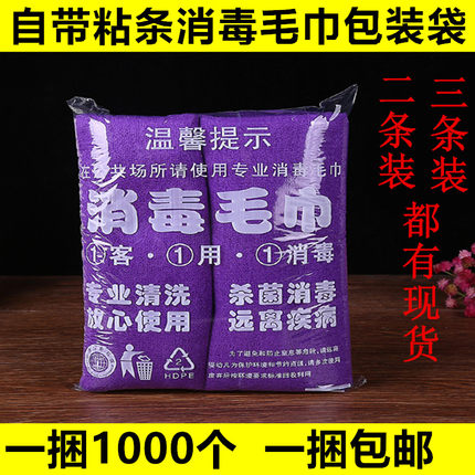 理发店一次性毛巾包装袋子发廊专用已消毒透明自粘塑料袋可印logo