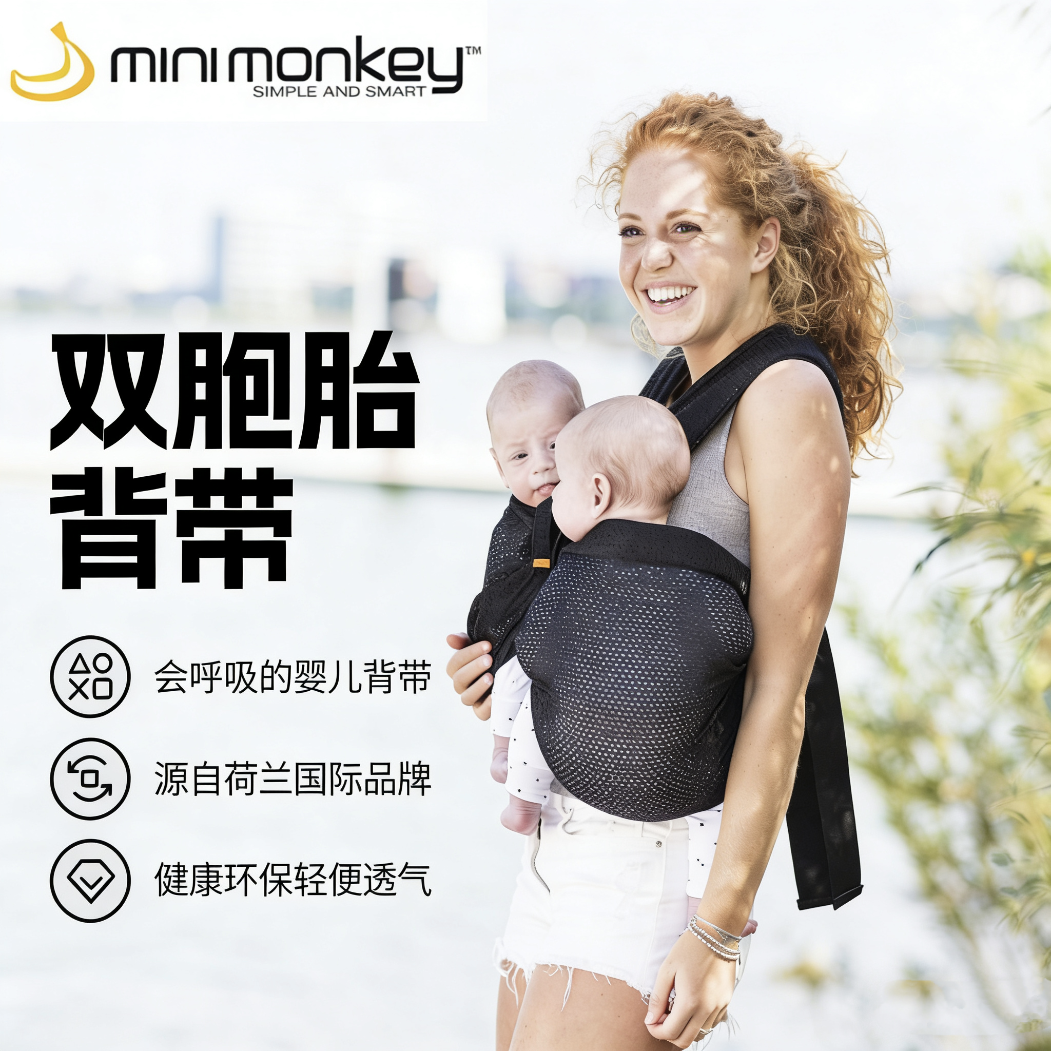 minimonkey新生儿透气婴儿背带