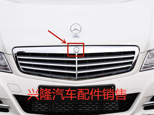 奔驰C200CGI C180K C260中网标志 前杠风网标 前脸奔驰标志
