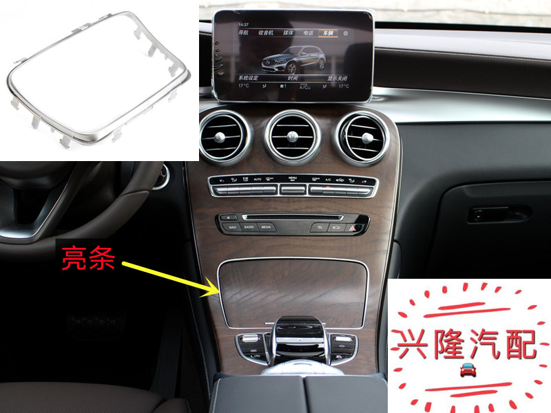 奔驰GLC烟灰缸亮条水杯架电镀条