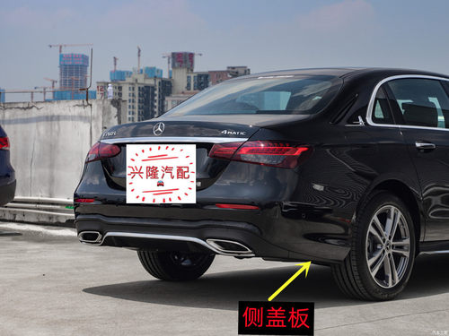 奔驰E级后杠下裙包角盖板