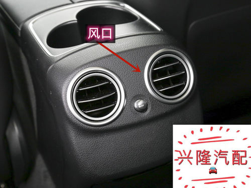 奔驰新款E级中央通道后风口
