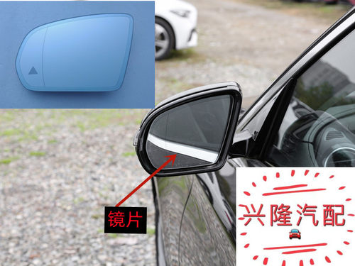 奔驰新款E级倒车镜片防炫目盲点
