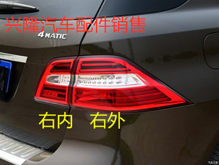 奔驰ML300 ML320 ML350 ML400后尾灯总成 后大灯照明灯防追尾灯