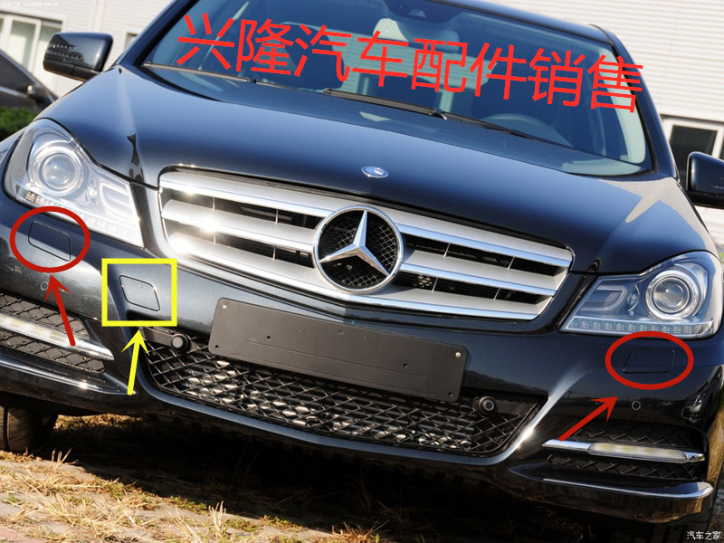 奔驰C260CGI C180CGI C200CGI前杠拖车盖板牵引盖板大灯喷水盖