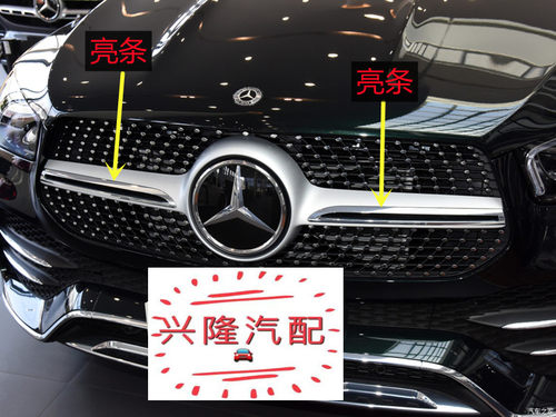 前中网亮条电镀条梅赛德斯－奔驰
