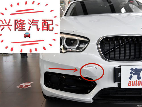 奔驰1系前杠拖车钩盖板
