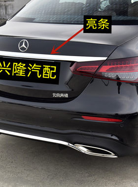 后备箱亮条电镀条奔驰