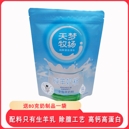 天梦牧场纯羊奶粉中老年高钙奶粉内蒙纯羊奶粉青少年羊奶粉