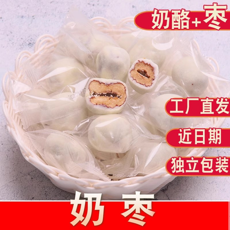奶枣奶酪枣奶枣原味零食红枣无核红枣奶酪奶枣无夹心独立装
