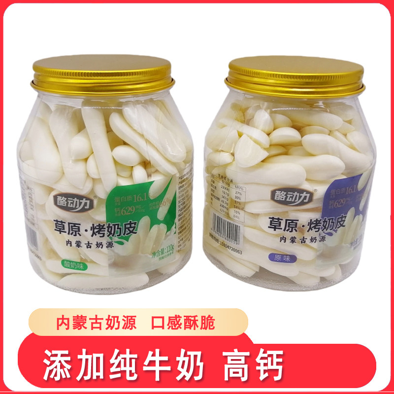 草原烤奶皮烤奶条酪动力烤鲜奶 奶制品零食内蒙古特产110克