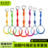 幼儿园儿童攀爬运动户外学校体育游乐活动悬吊环感统训练器材配件