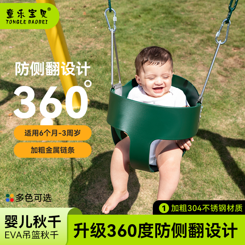 童樂寶貝不銹鋼吊籃秋千