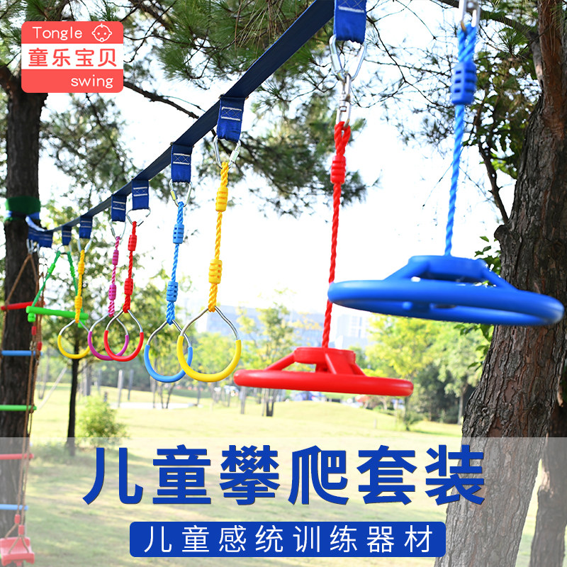 幼儿园户外感统训练家用器材儿童室内攀爬架活动锻炼器械安吉玩具