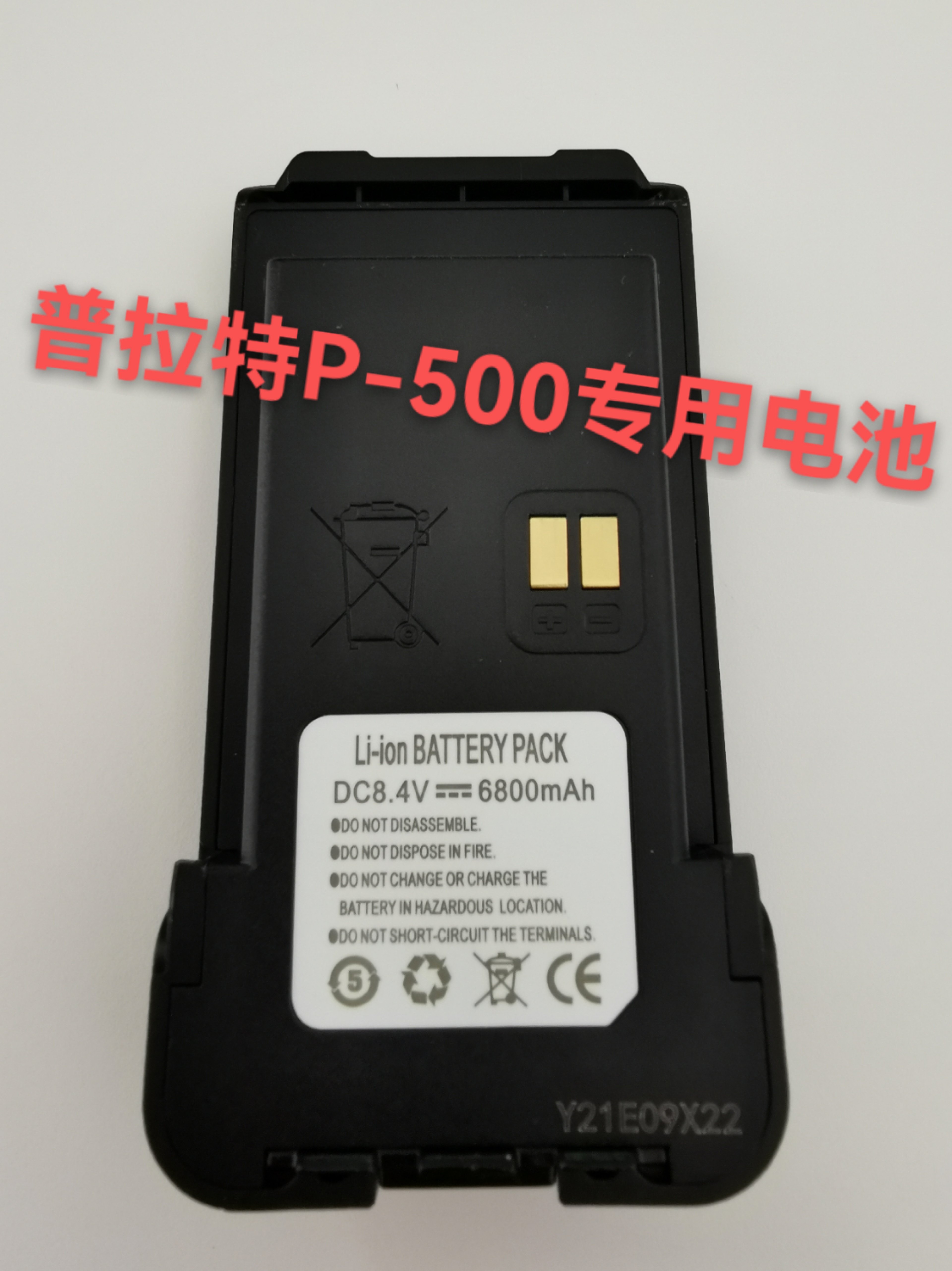 【新疆现货包邮】普拉特P-500对讲机 原装正品专用锂电池6800毫安