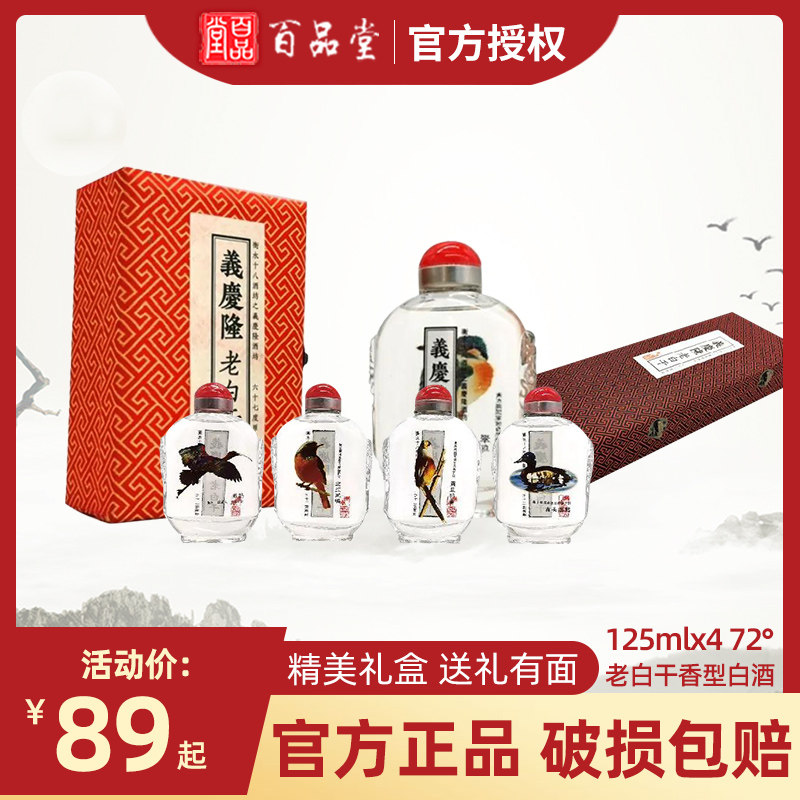 味通神老白干67度72度原液【衡水湖鼻烟壶老酒一壶】爱鸟系列白酒