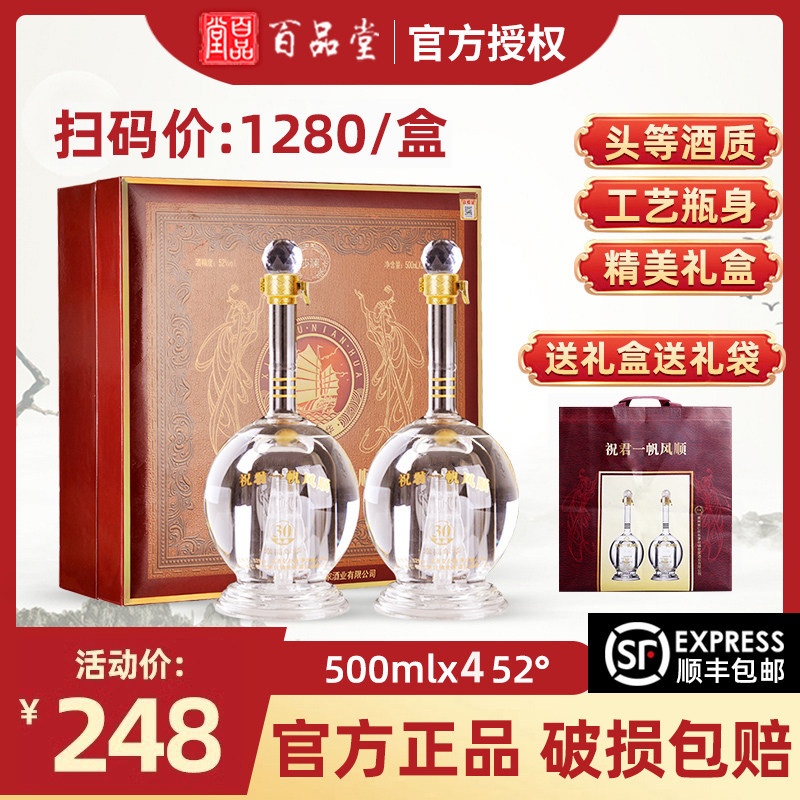 一帆风顺 贵州茅台古镇浓香型52度粮食白酒年货礼盒装送礼500ml*4