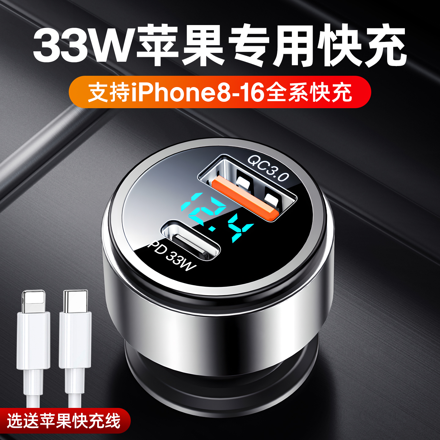 车载充电器iPhone15-16苹果专用