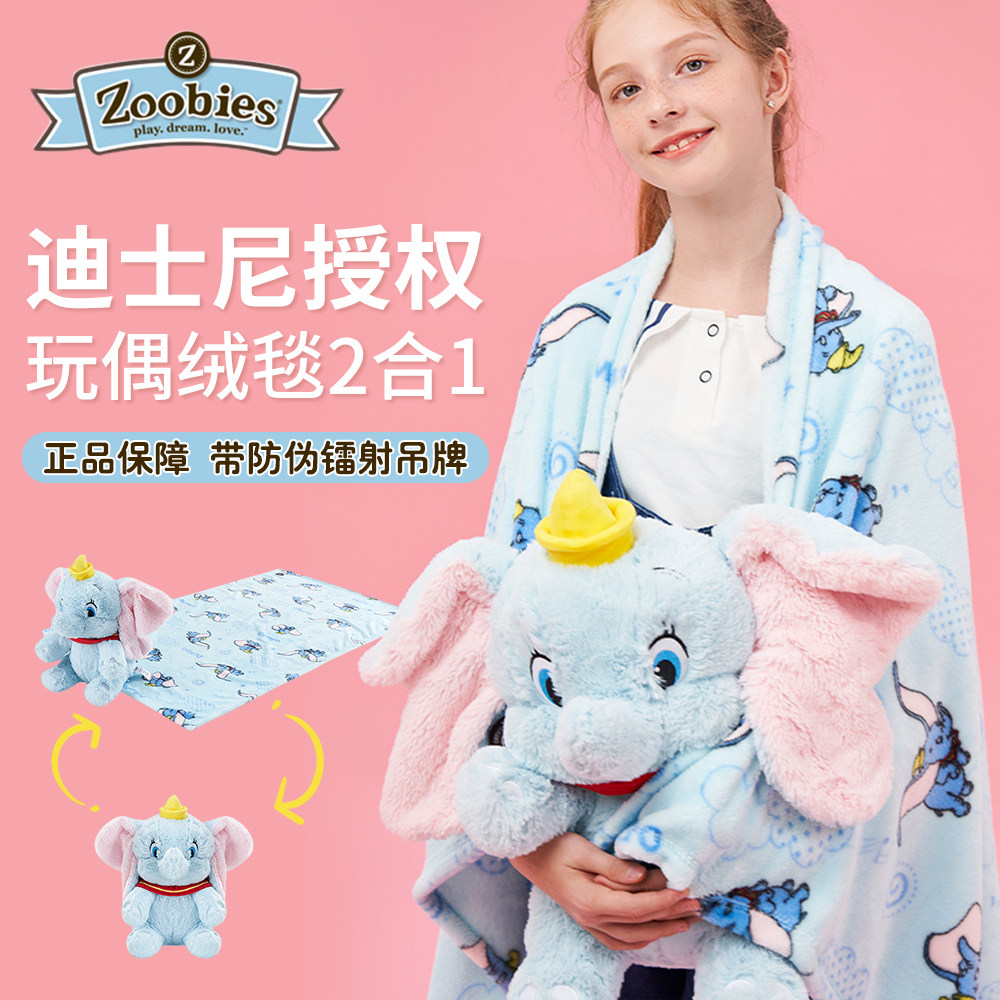 zoobies小飞象抱枕被子两用公仔迪士尼草莓熊毯子二合一生日礼物