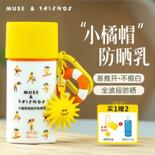 musefriends儿童防晒霜男童女孩大童专用防晒乳液温和隔离紫外线