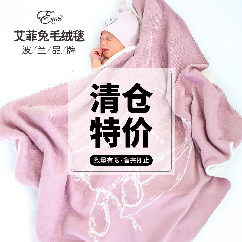 特价波兰effiki艾菲兔纯棉毯子宝宝毛毯双层加厚秋冬季婴儿小被子