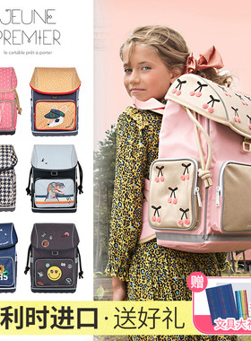 比利时jeune premier小学生儿童学生书包JP男孩子女生三到六年级