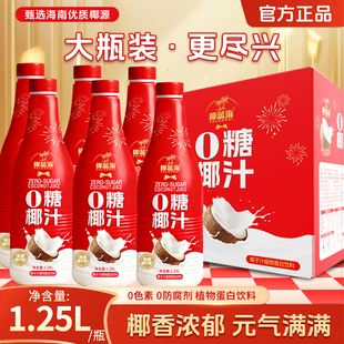 海南直销1.25L大瓶整箱喜庆宴会酒席摆台节庆走亲椰蓝海0糖椰子汁