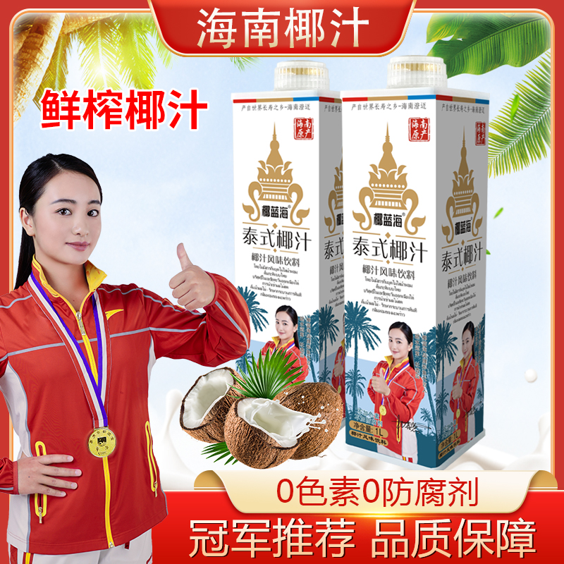椰子泰式鲜榨椰汁1L大瓶